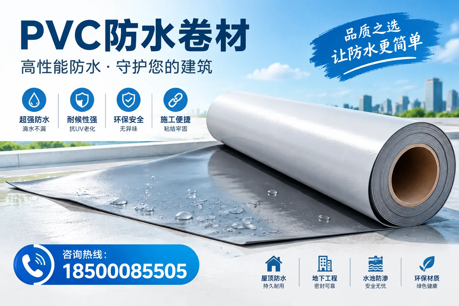 PVC防水卷材与其他防水材料的对比,泰安用户的决策参考