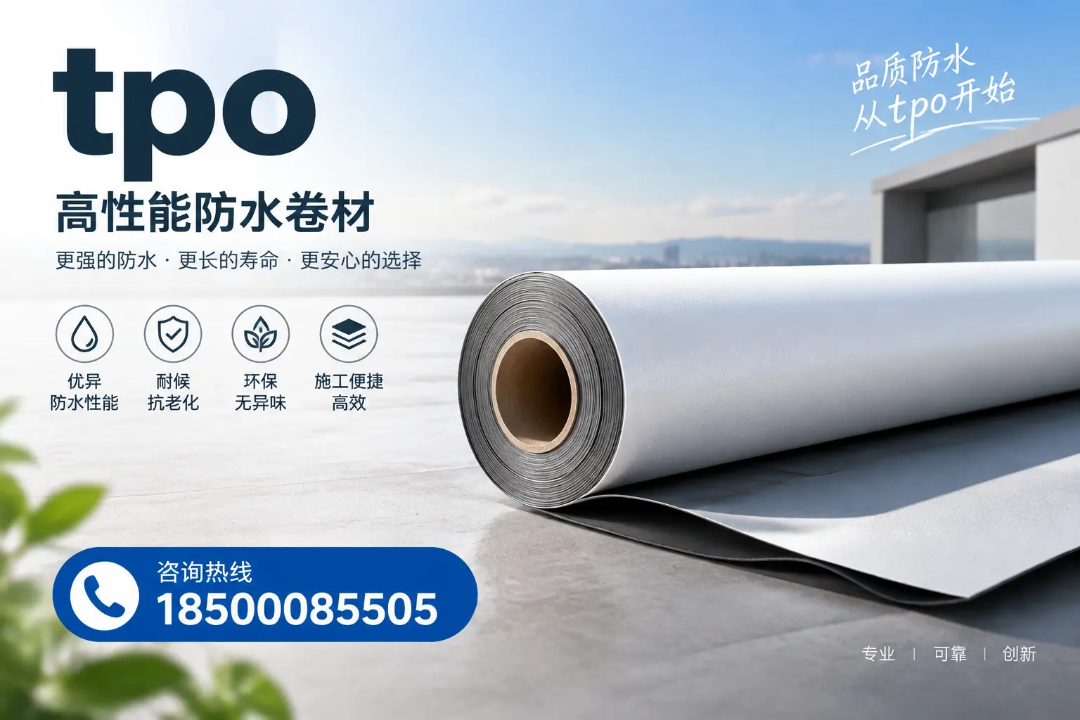如何选择适合的tpo材料?泰安企业选型指南